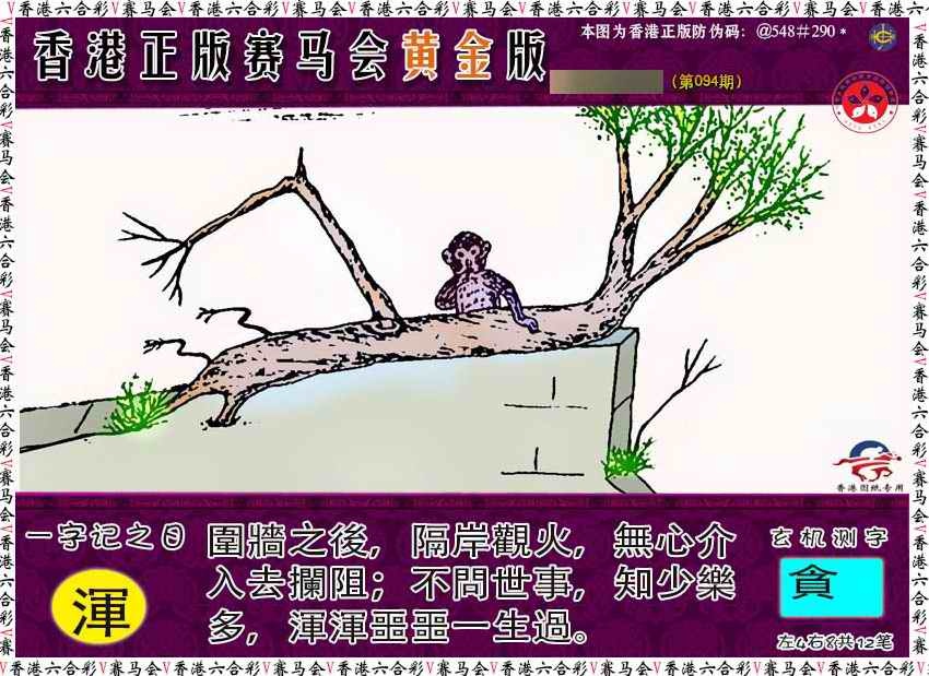 六合彩094期赛马会黄金版