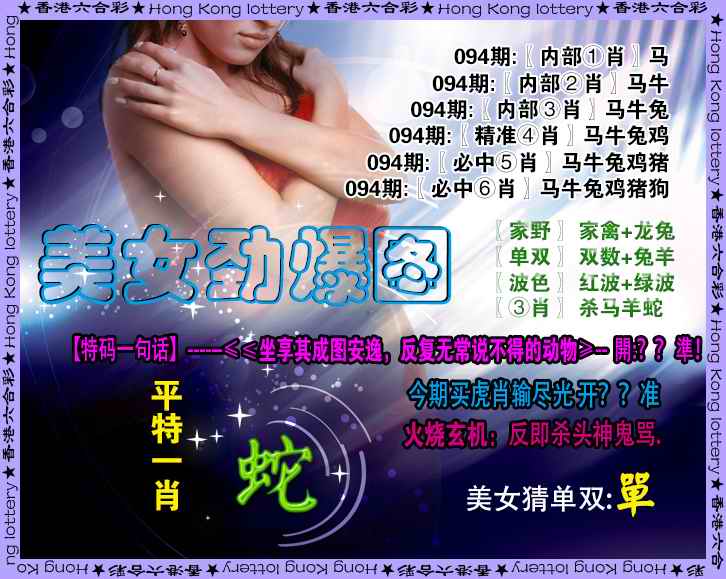 六合彩094期美女劲爆图