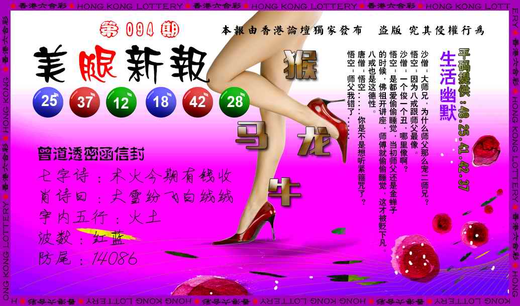 六合彩094期美腿新报