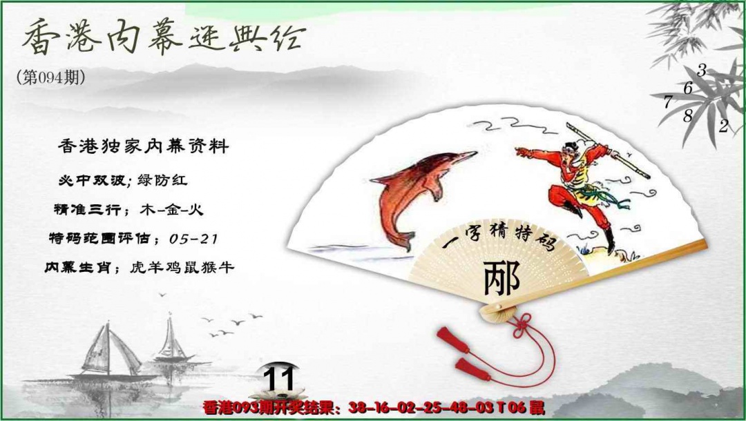 六合彩094期香港内幕秘典经