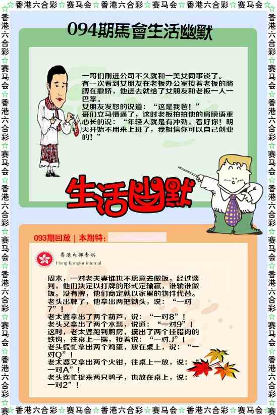 六合彩094期新生活幽默