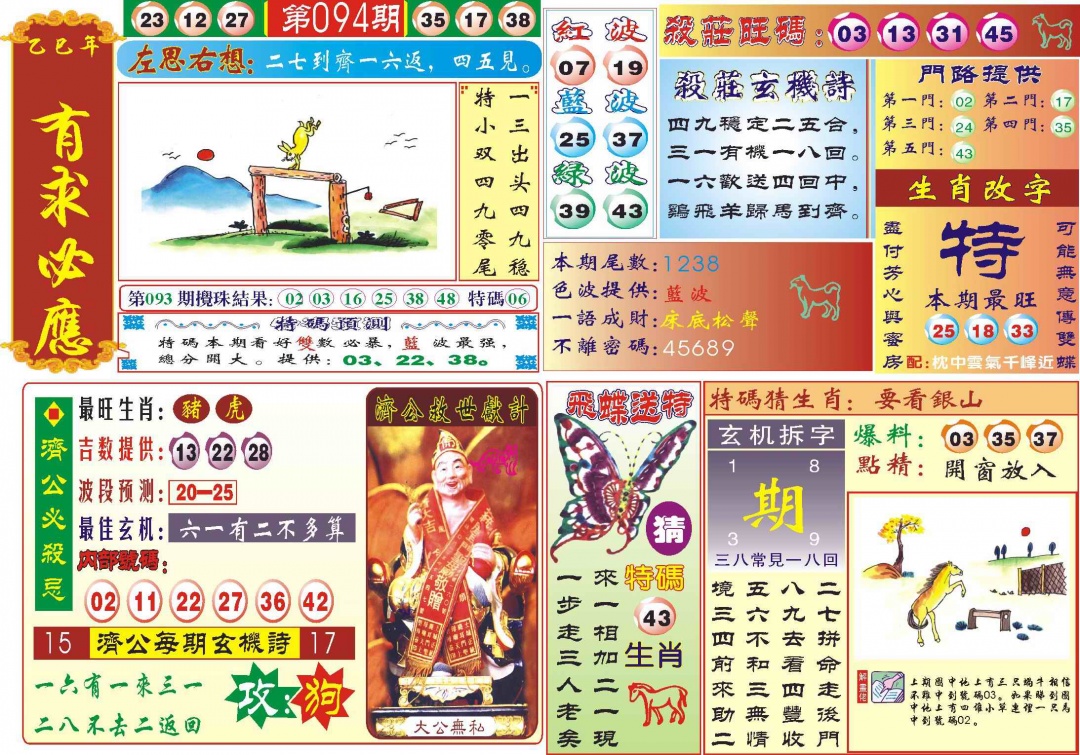六合彩094期118有求必应(新图)