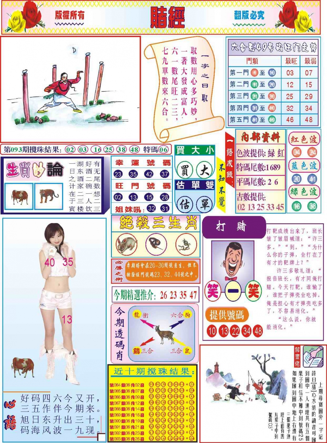 六合彩094期118赌经(新图)