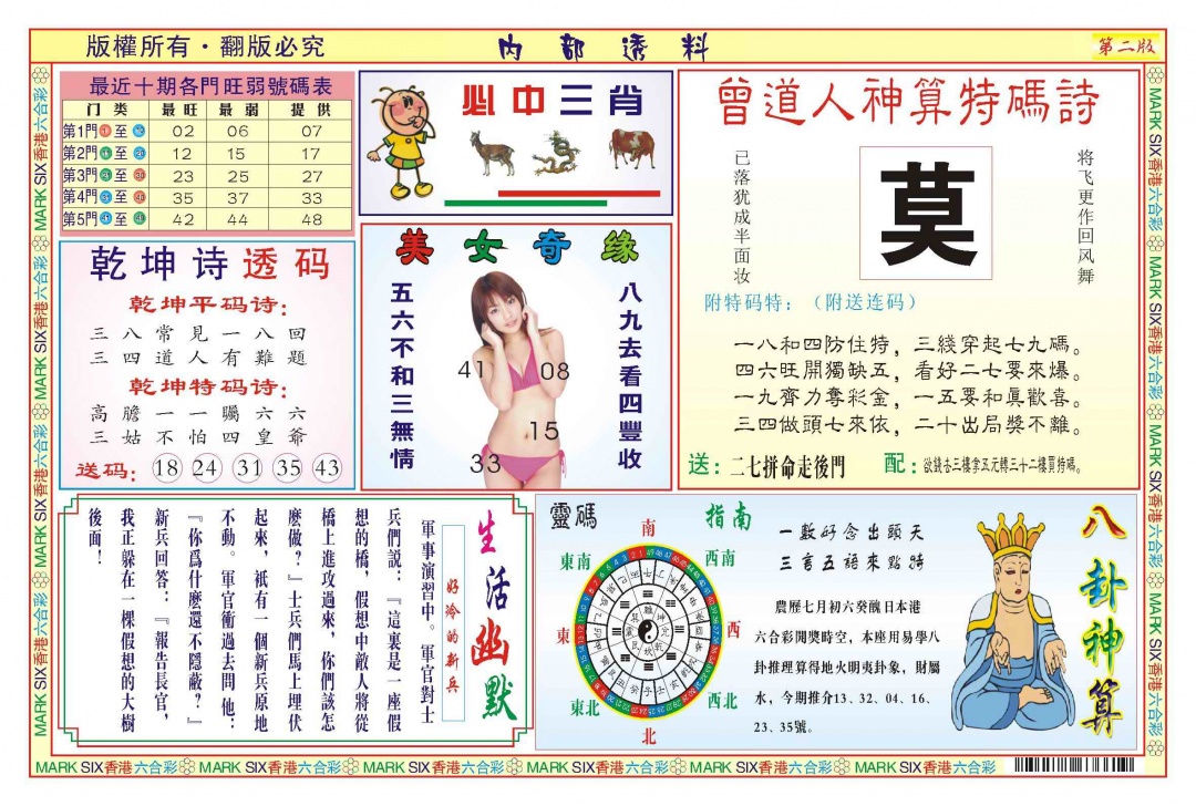 六合彩094期内部透料B(新图)