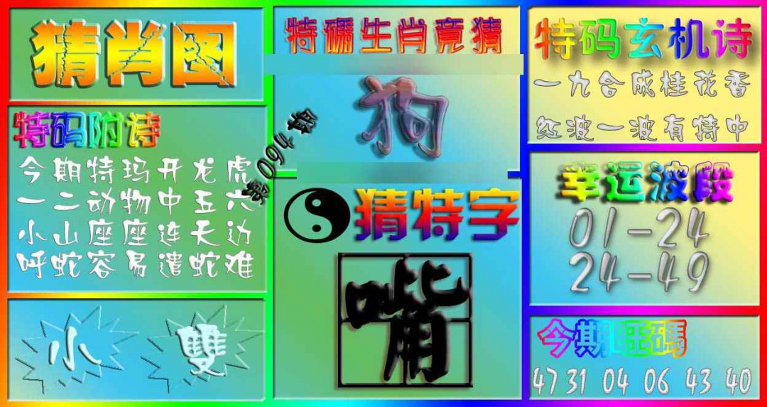 六合彩094期香港赛马会猜肖图