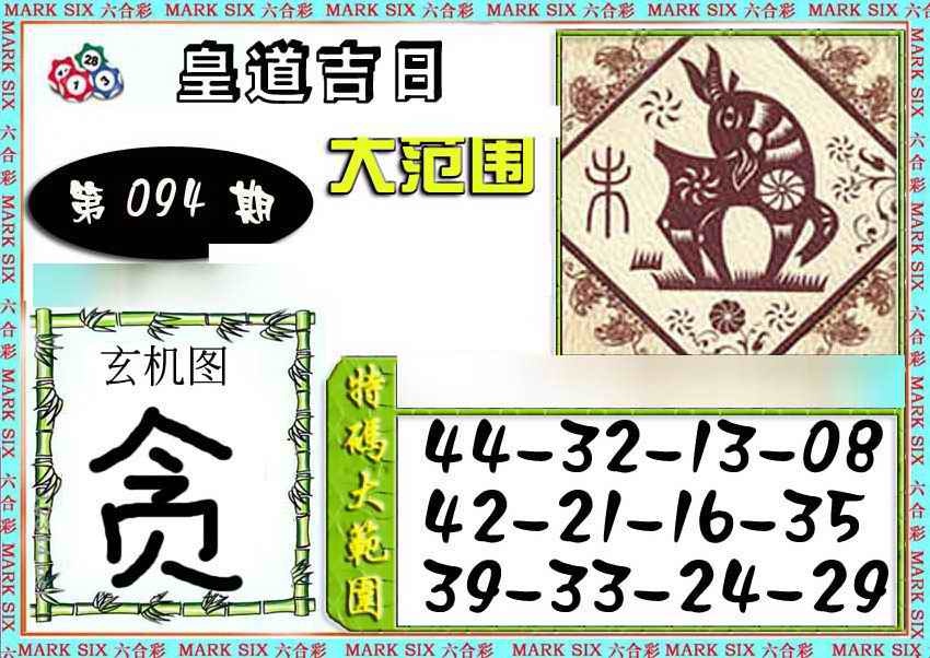 六合彩094期六合彩特码大范围