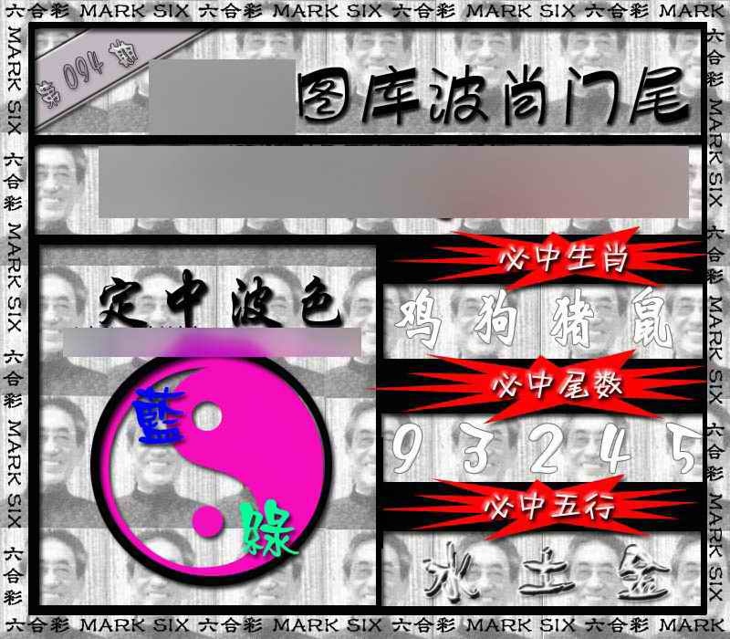 六合彩094期波肖门尾