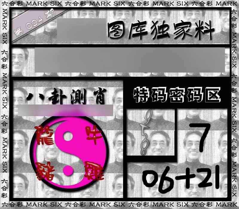 六合彩094期独家来料{正版}