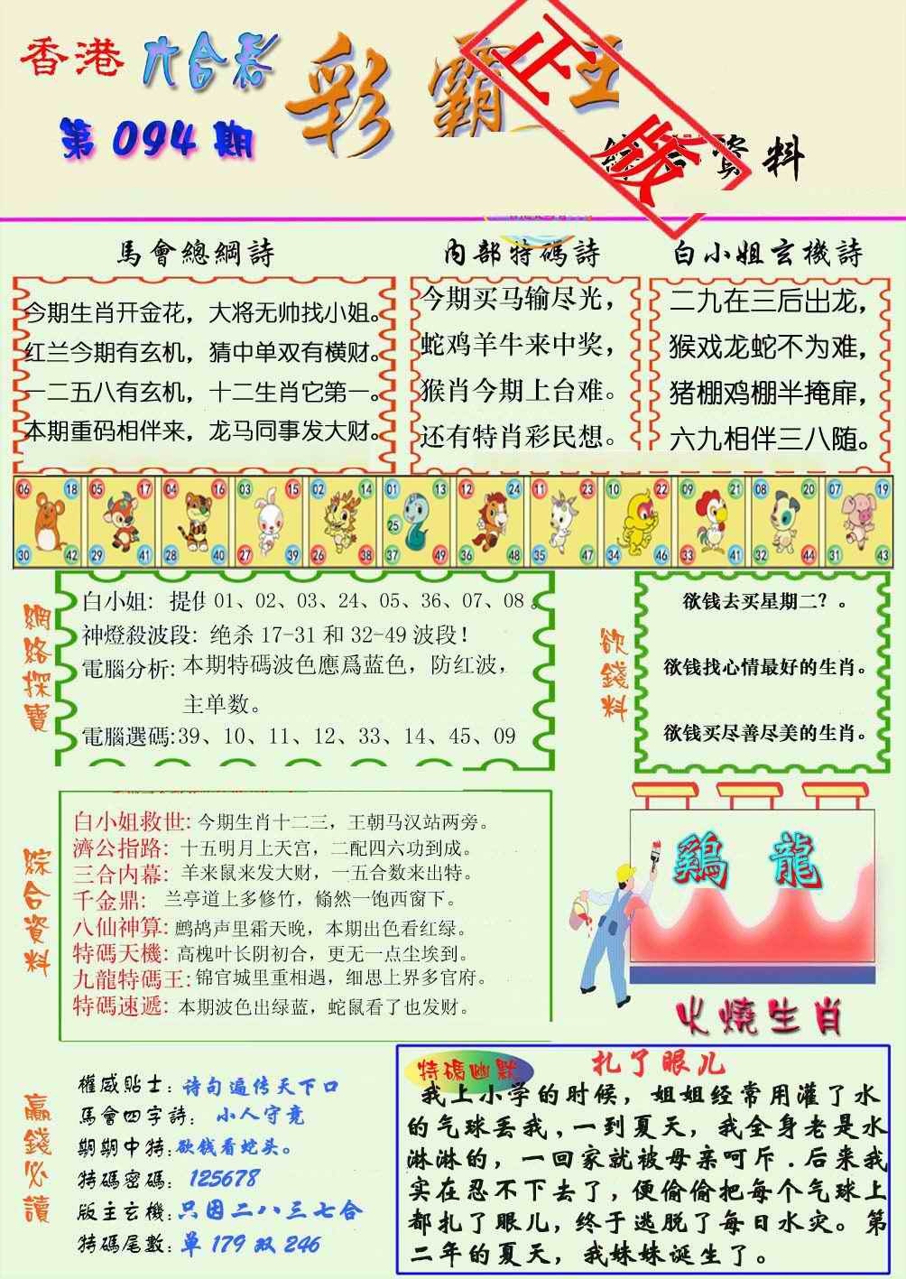 六合彩094期精装彩霸王