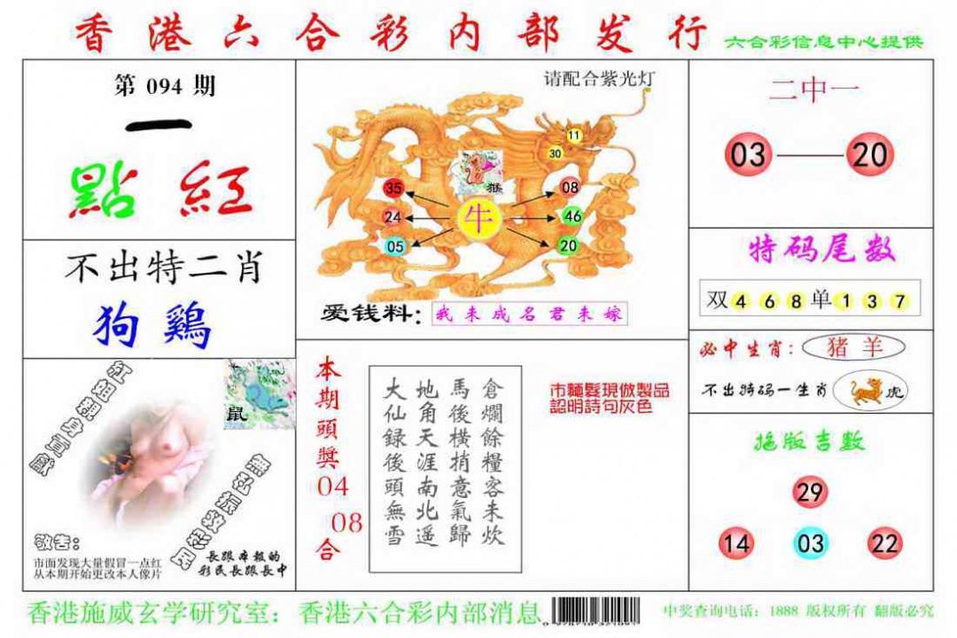 六合彩094期一点红