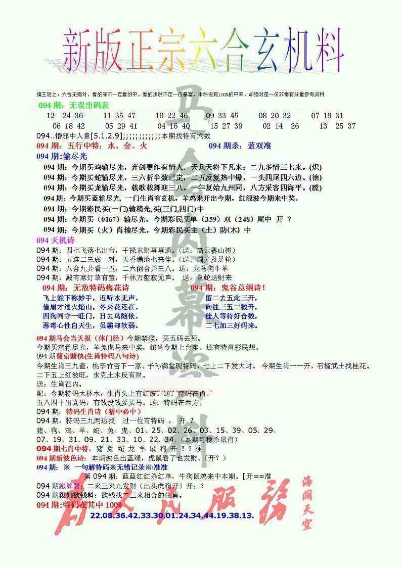 六合彩094期正宗六合玄机料