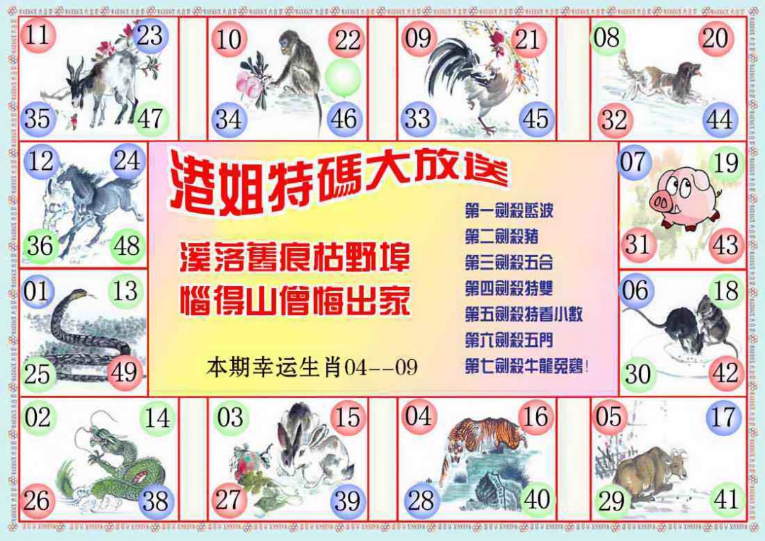 六合彩094期港姐密报B