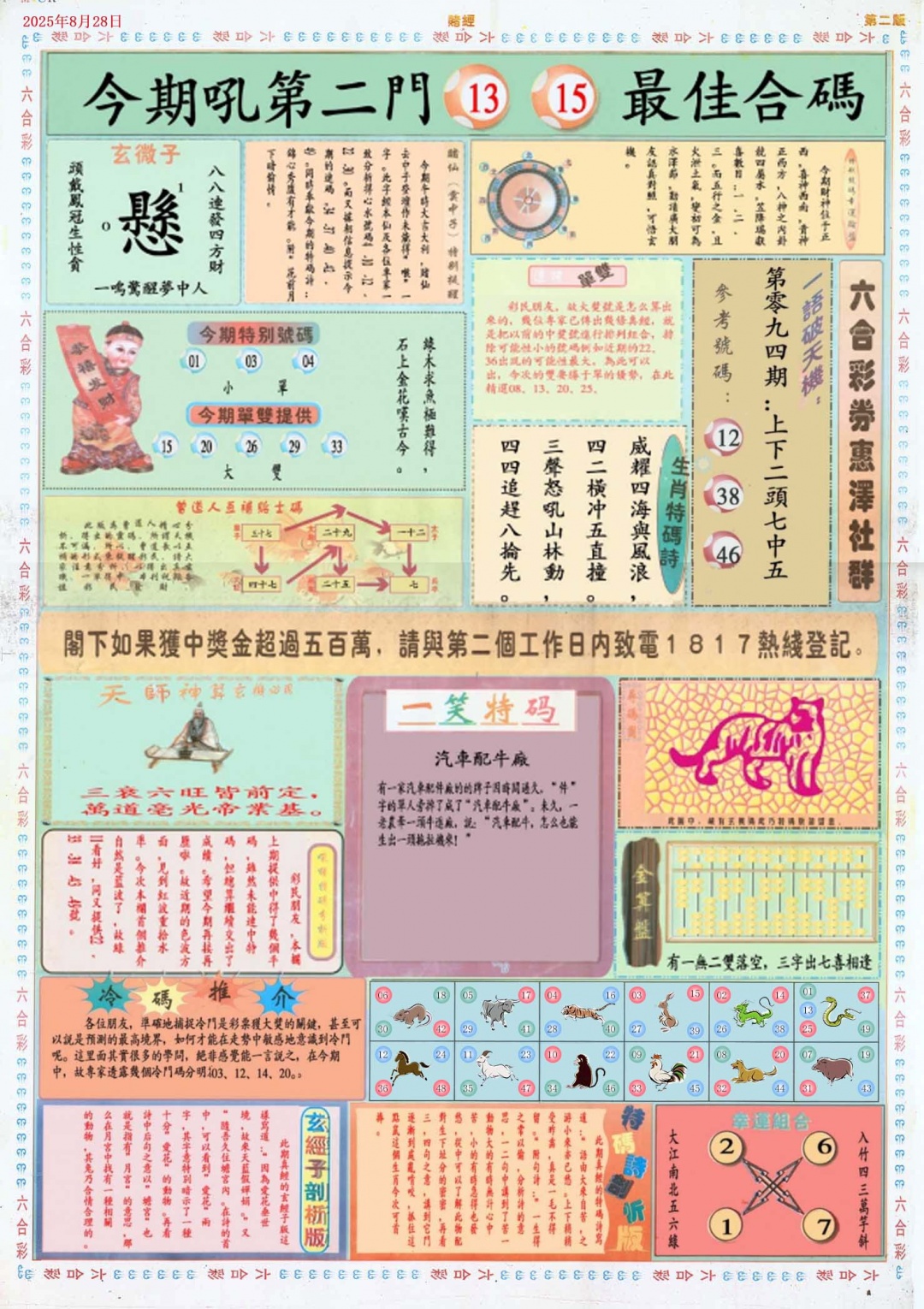 六合彩094期小赌经B