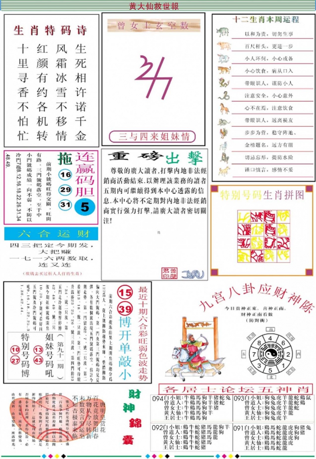 六合彩094期黄大仙救世B加大版