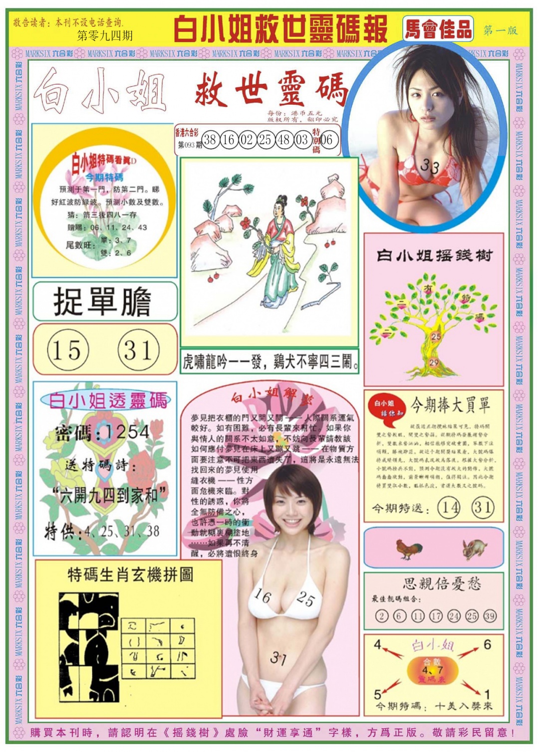 六合彩094期白小姐龙卷风A