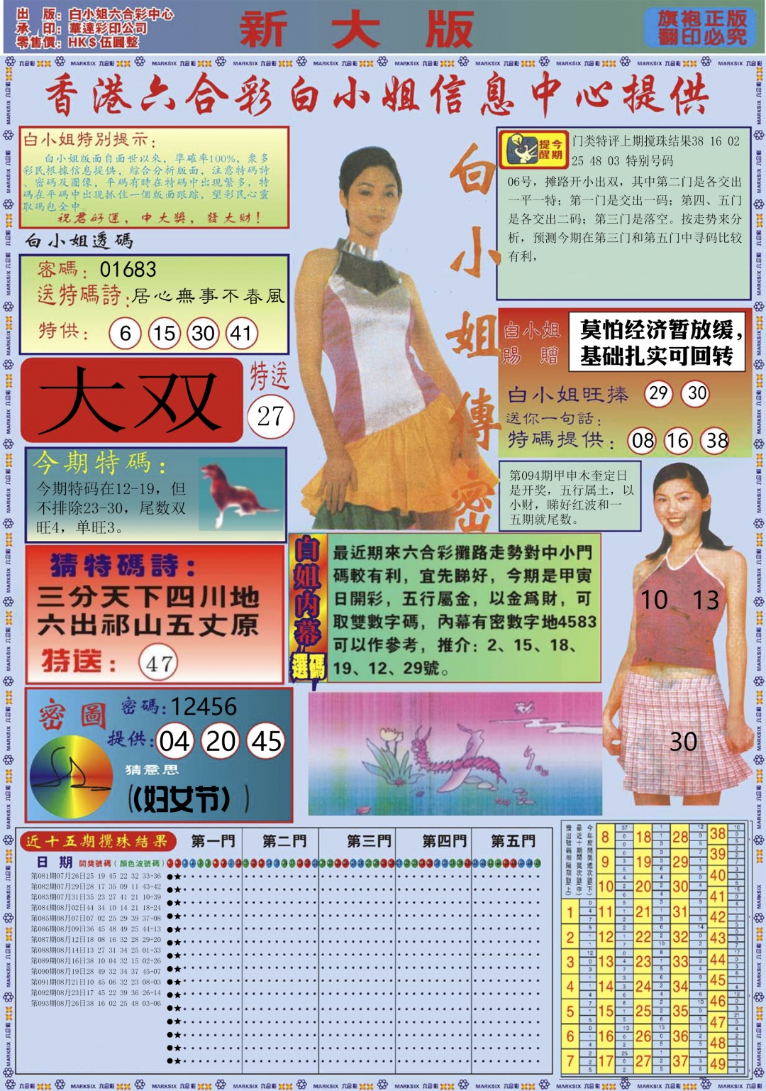 六合彩094期白小姐祺袍A加大版