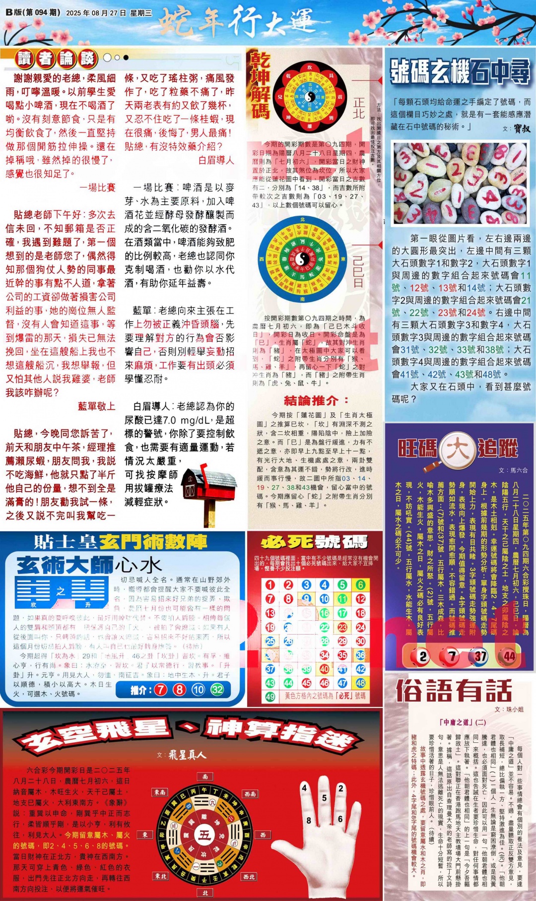 六合彩094期大版贴士皇-2