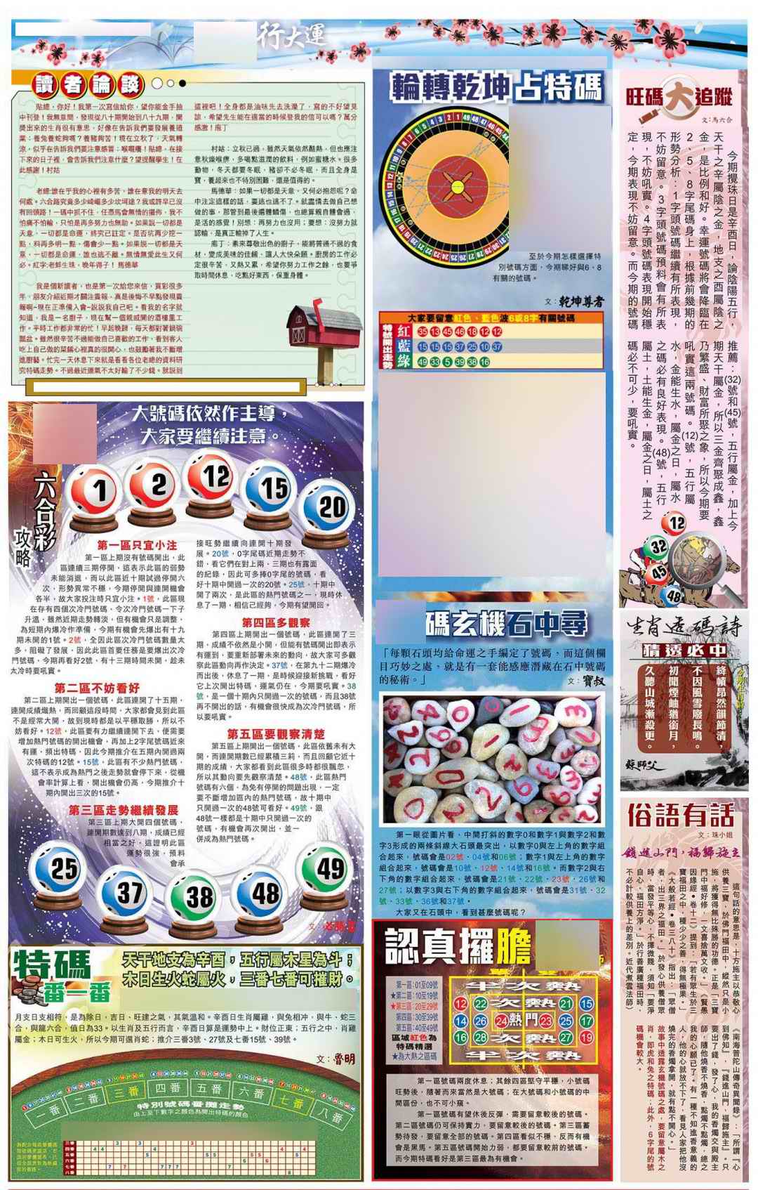 六合彩094期大版贴士皇-4