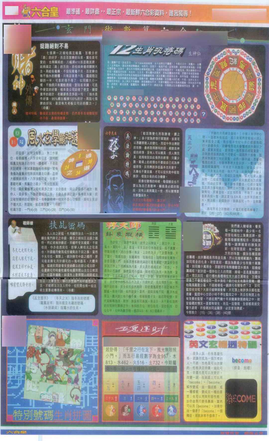 六合彩094期六合皇D