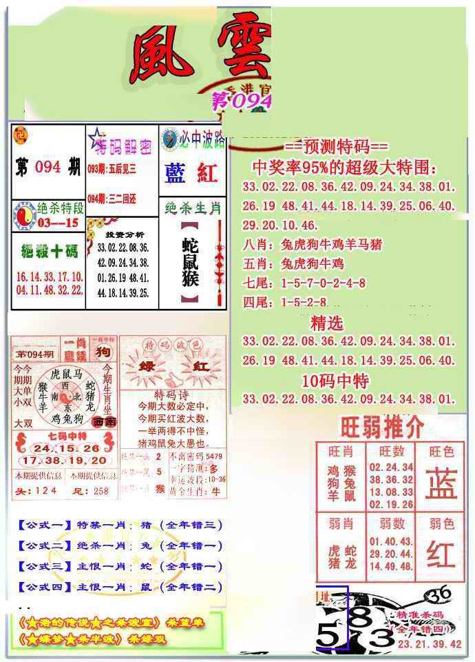六合彩094期风云榜