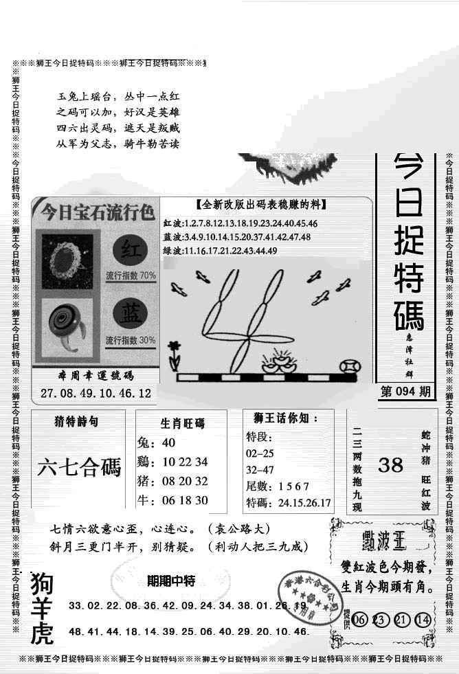 六合彩094期狮王今日抓特码