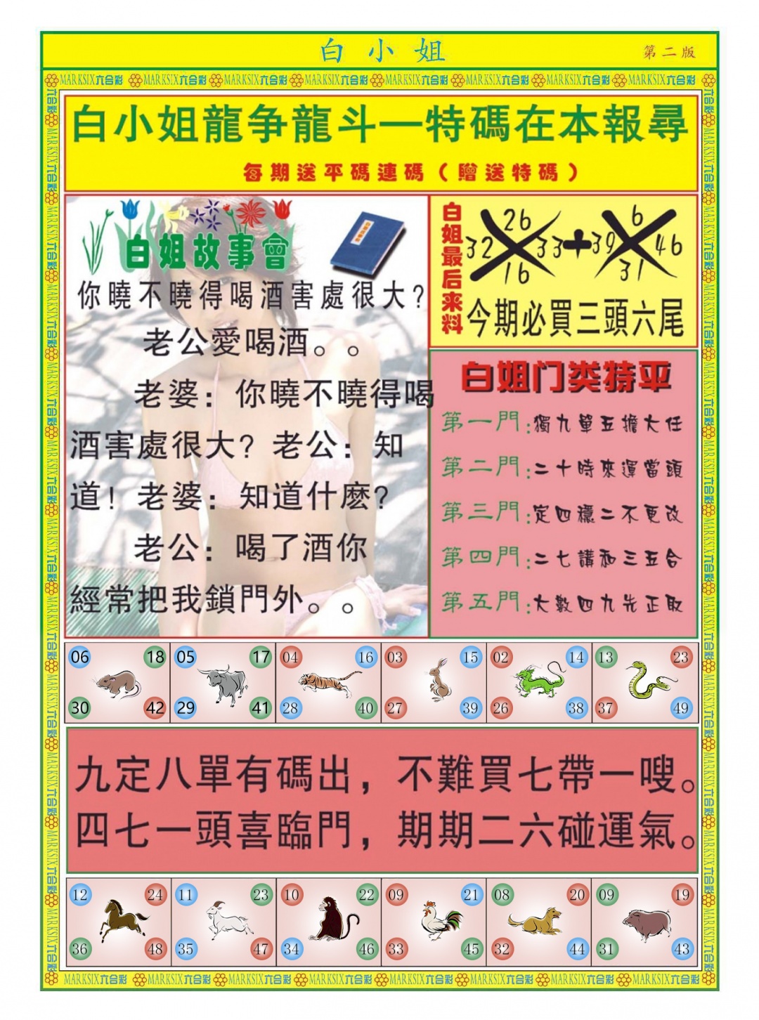六合彩094期白小姐龙虎霸B