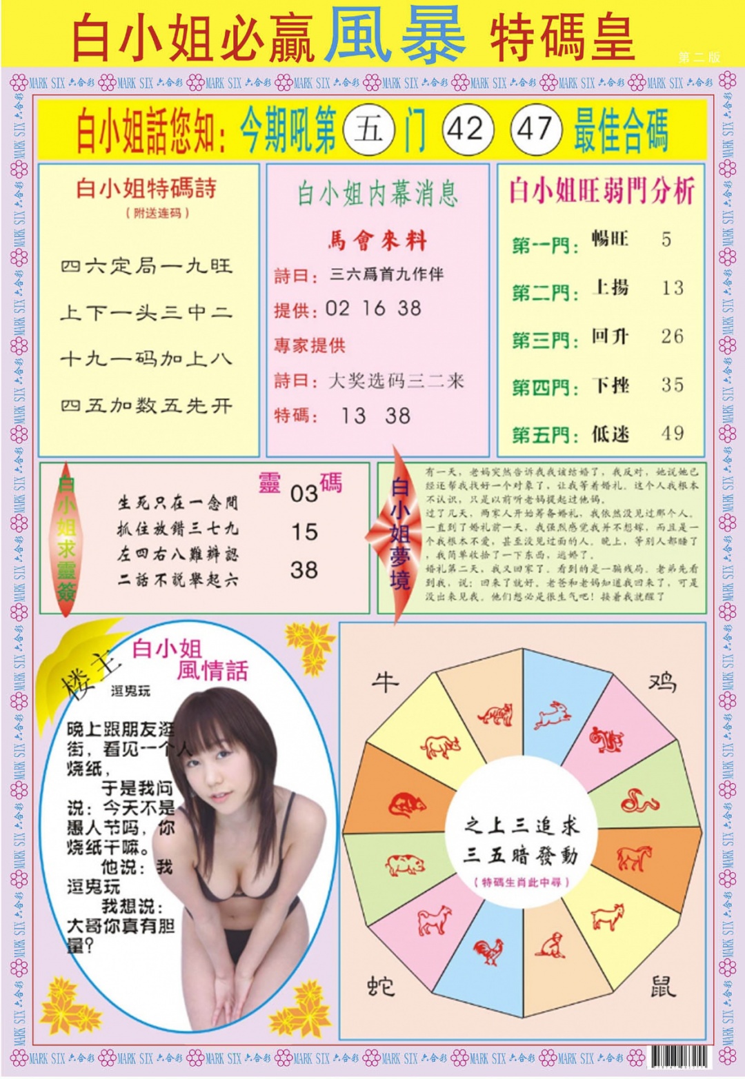 六合彩094期白小姐必赢B