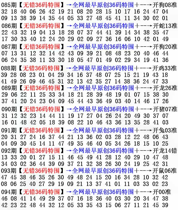六合彩094期36码特围