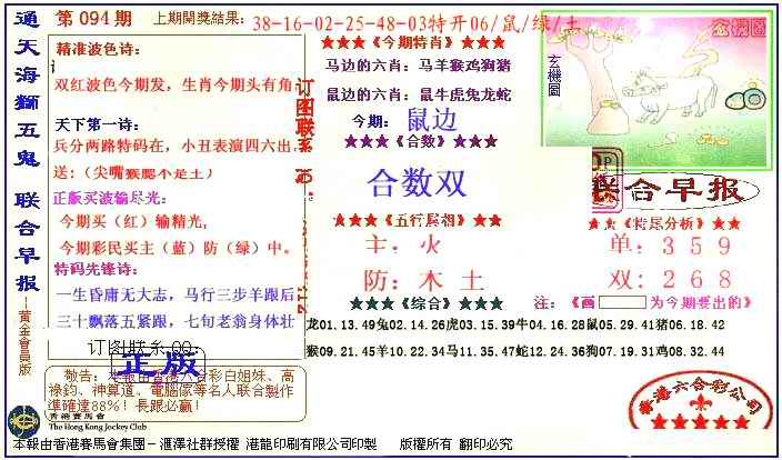 六合彩094期新联合早报