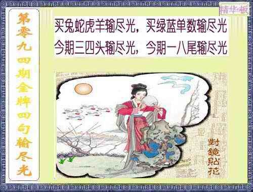 六合彩094期金牌四句输尽光