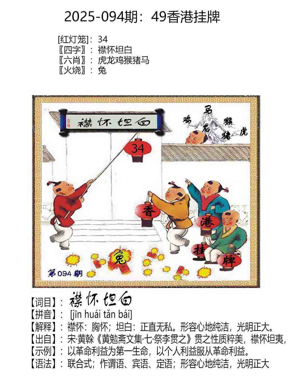 六合彩094期49香港挂牌