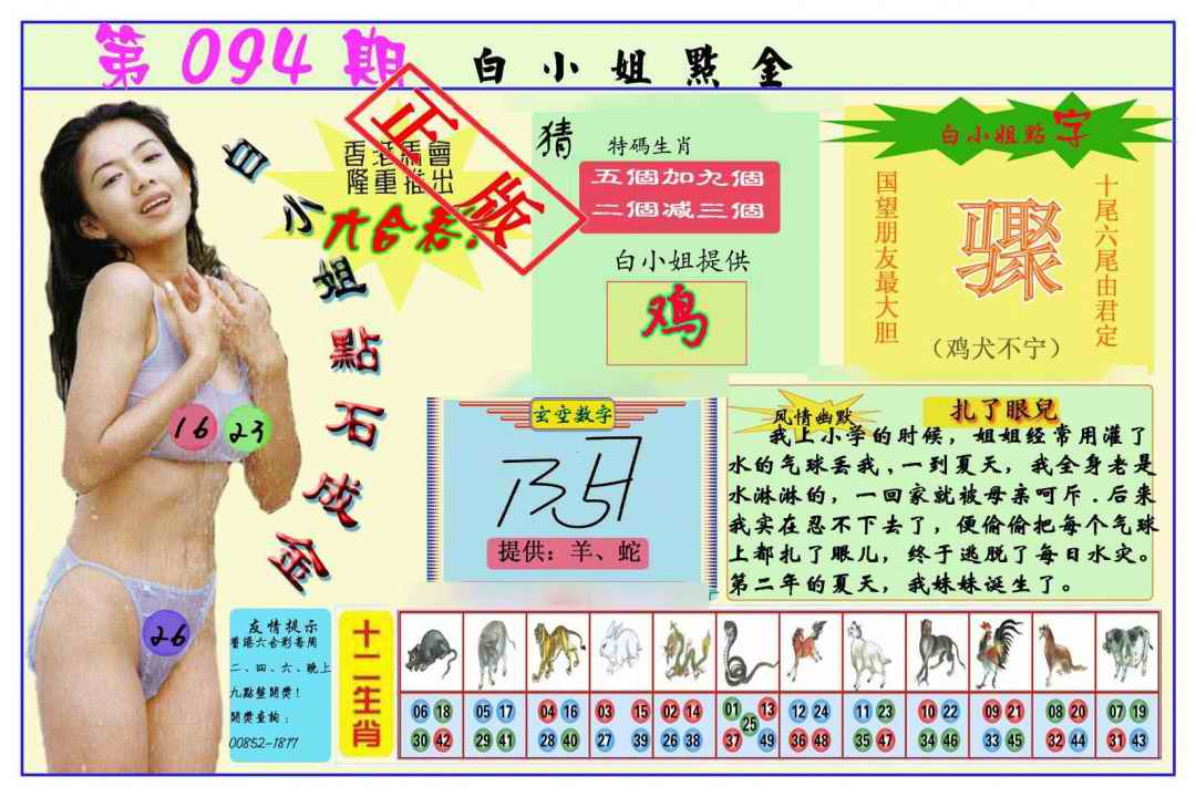 六合彩094期白小姐点金