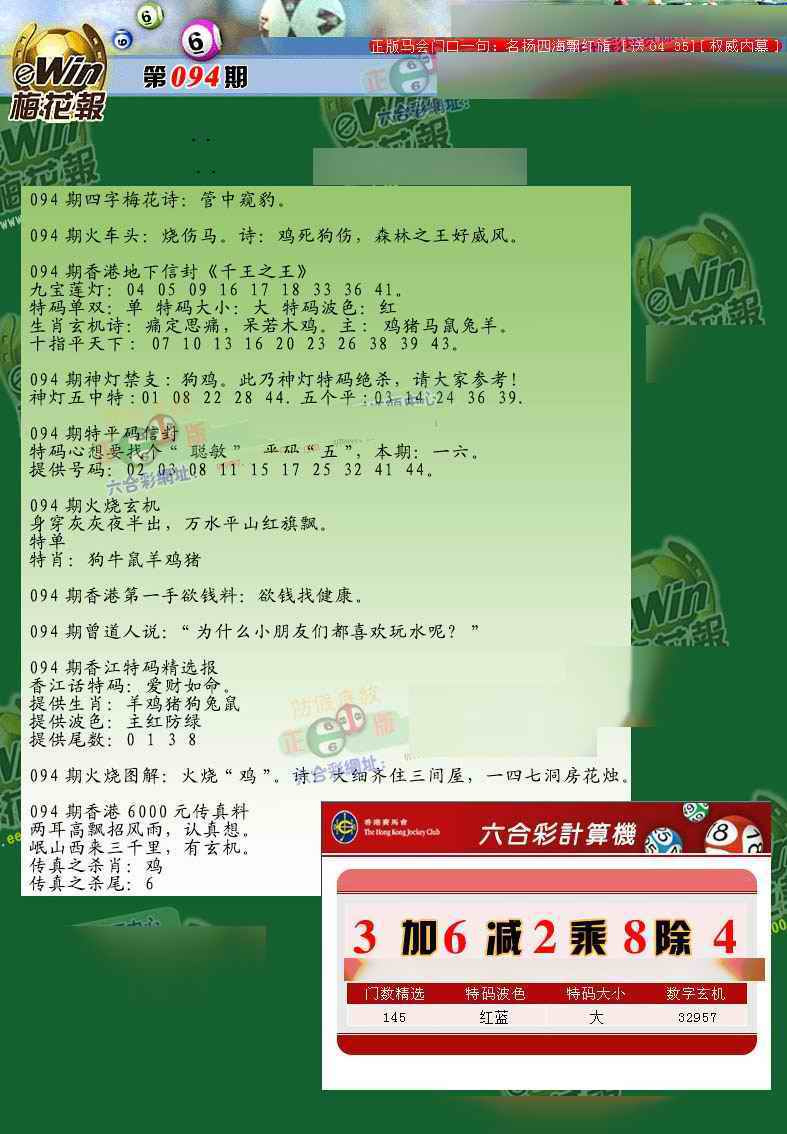 六合彩094期梅花报