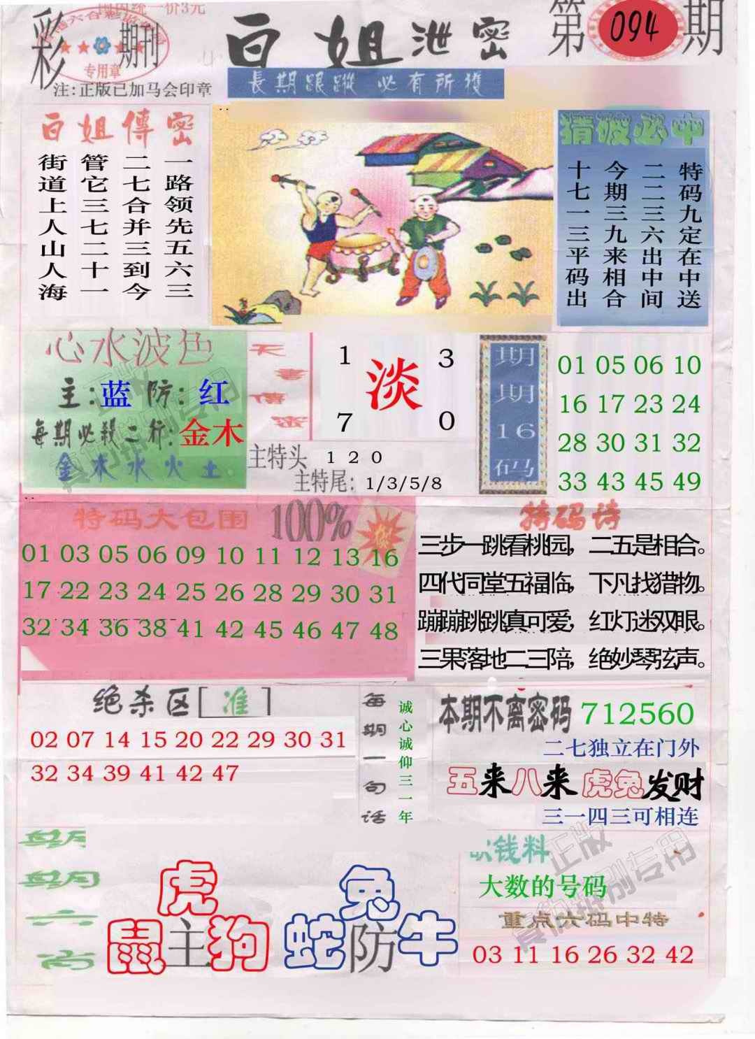 六合彩094期白姐泄密