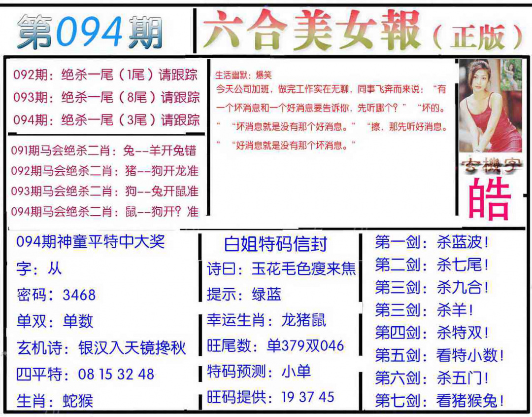 六合彩094期美女报