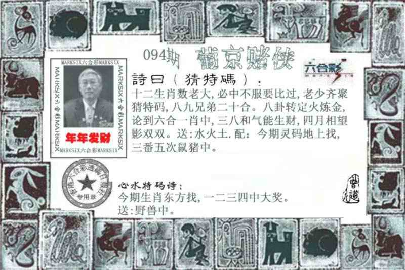 六合彩094期葡京赌侠