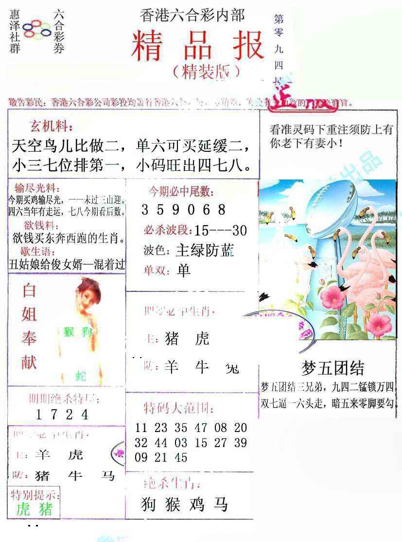 六合彩094期摇钱树