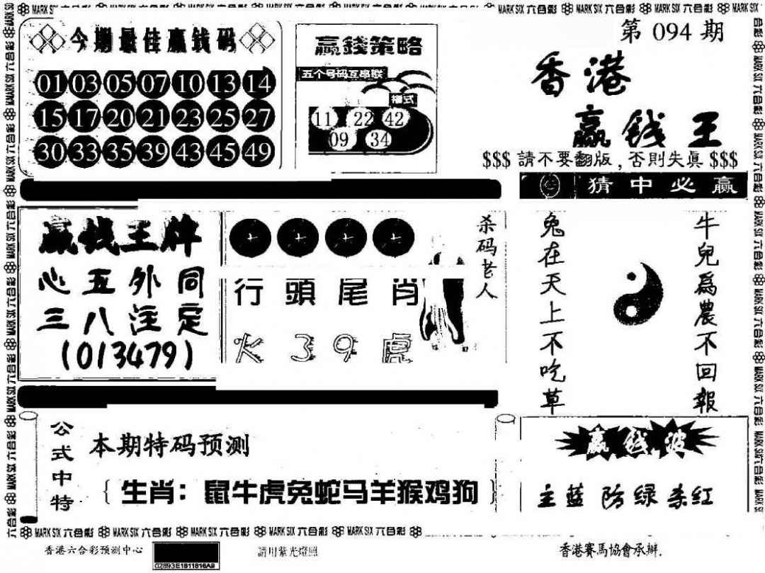 六合彩094期香港赢钱料
