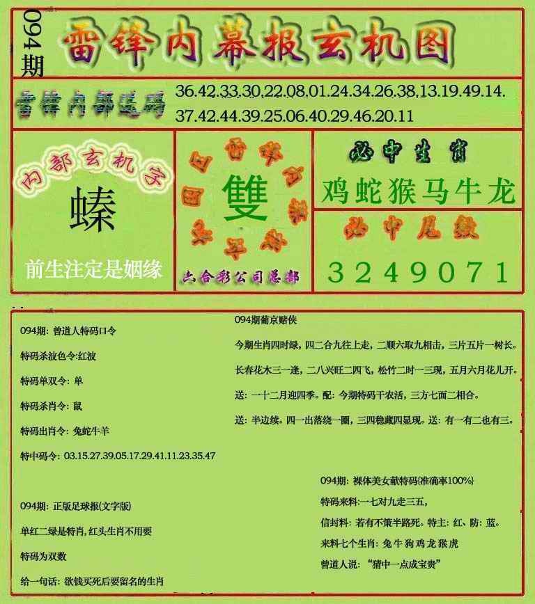 六合彩094期雷锋玄机报(新上市)
