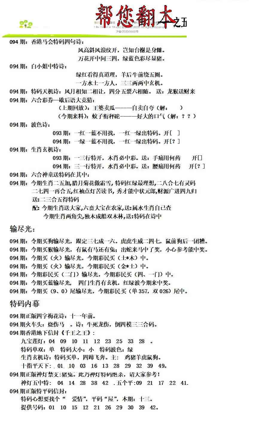 六合彩094期帮您翻本A