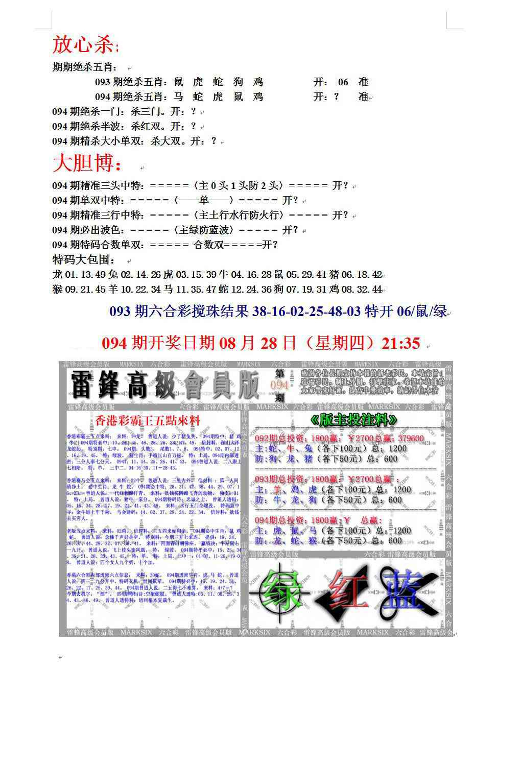 六合彩094期帮您翻本B