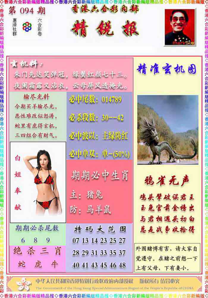 六合彩094期精锐报