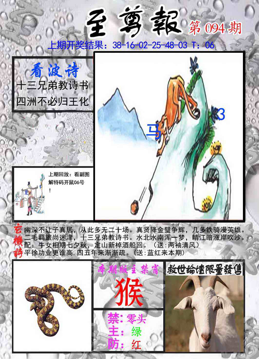 六合彩094期至尊报