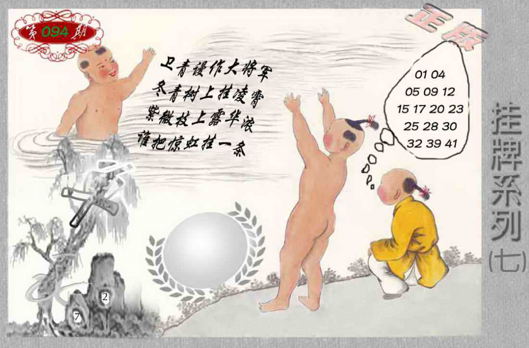 六合彩094期马经挂牌系列G(新图)