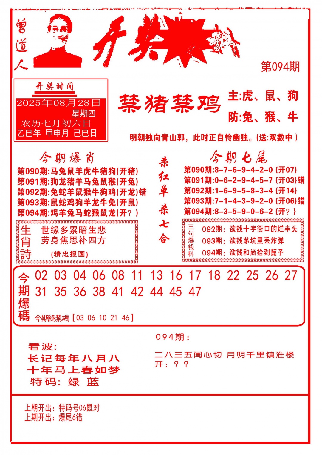 六合彩094期开奖爆料(新图推荐)