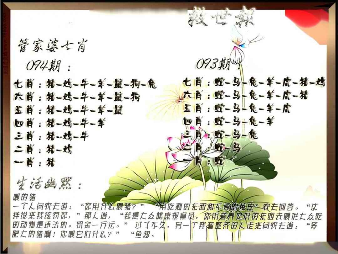 六合彩094期特码救世报