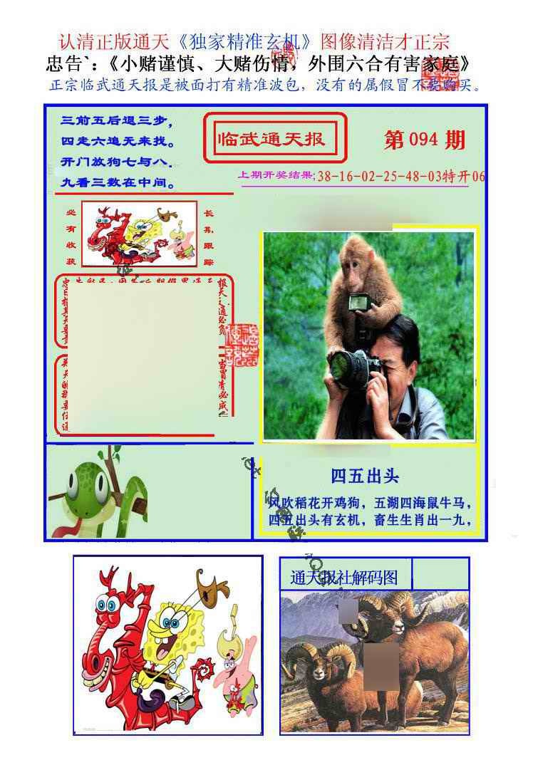 六合彩094期临武通天报