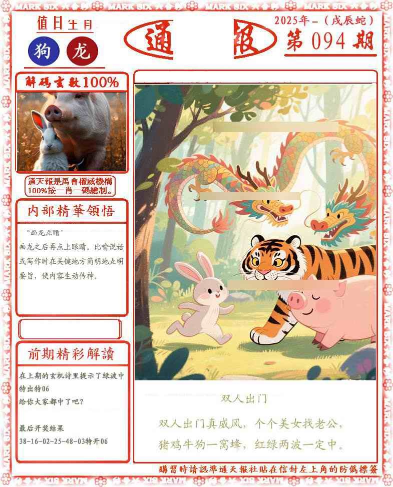 六合彩094期正版通天报(会员版)