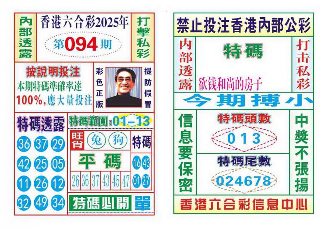 六合彩094期内部会员专用