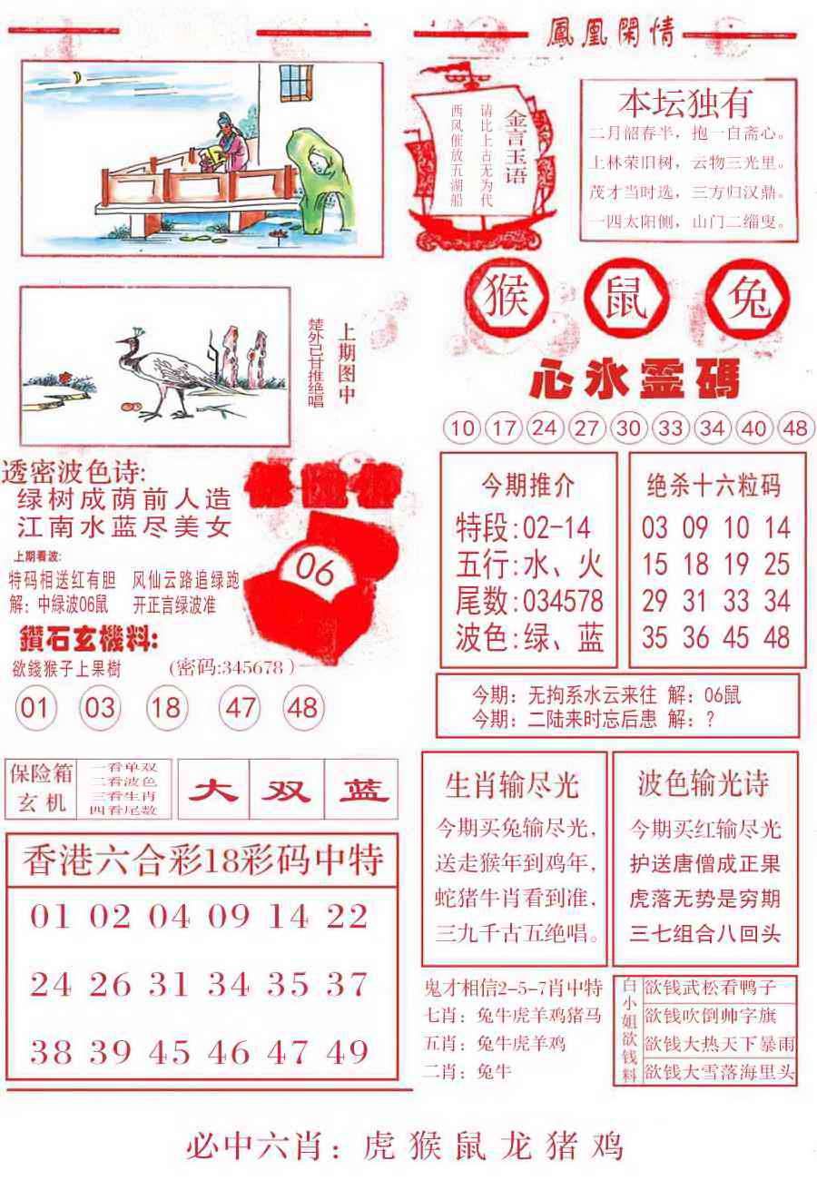 六合彩094期凤凰闲情B